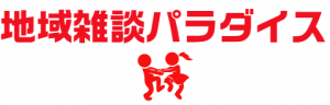 噂のニュース